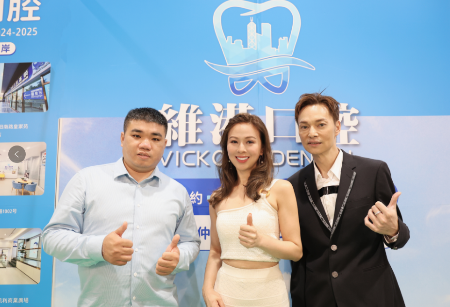 維港口腔健康博覽