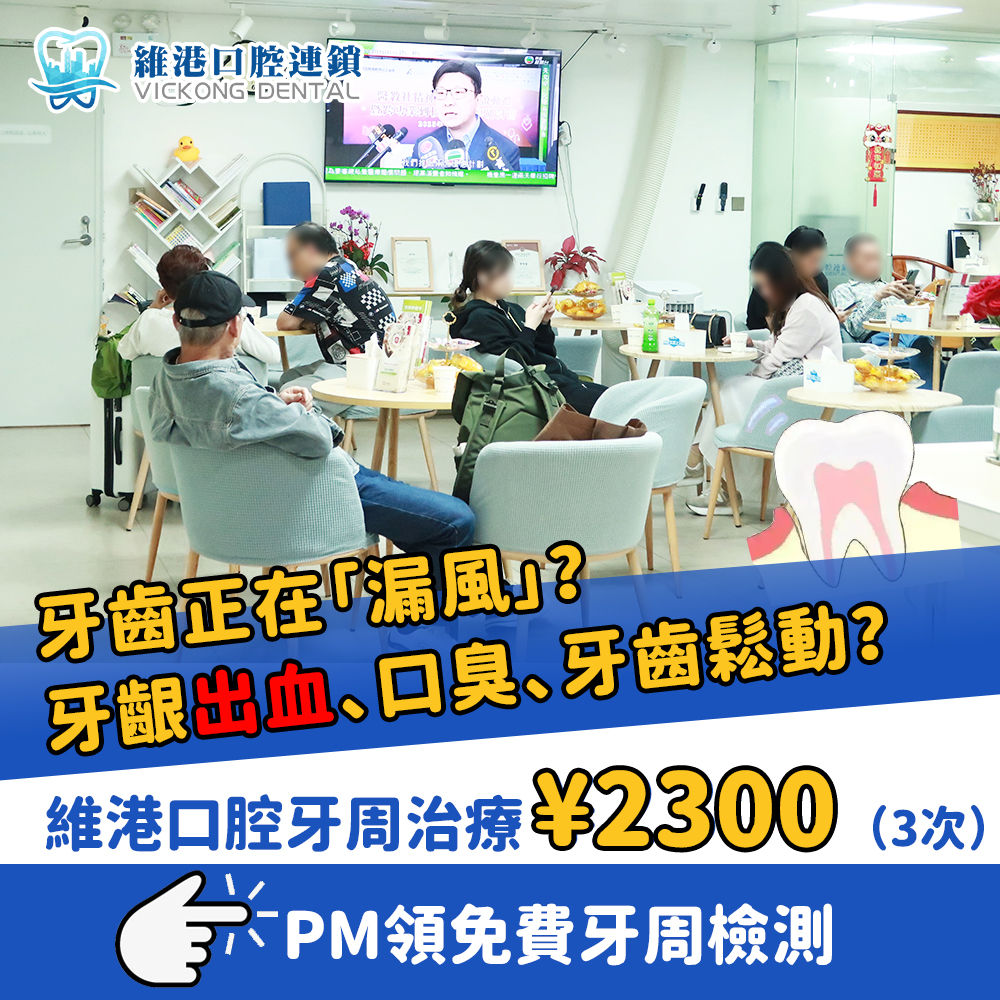 深圳牙周治療收費