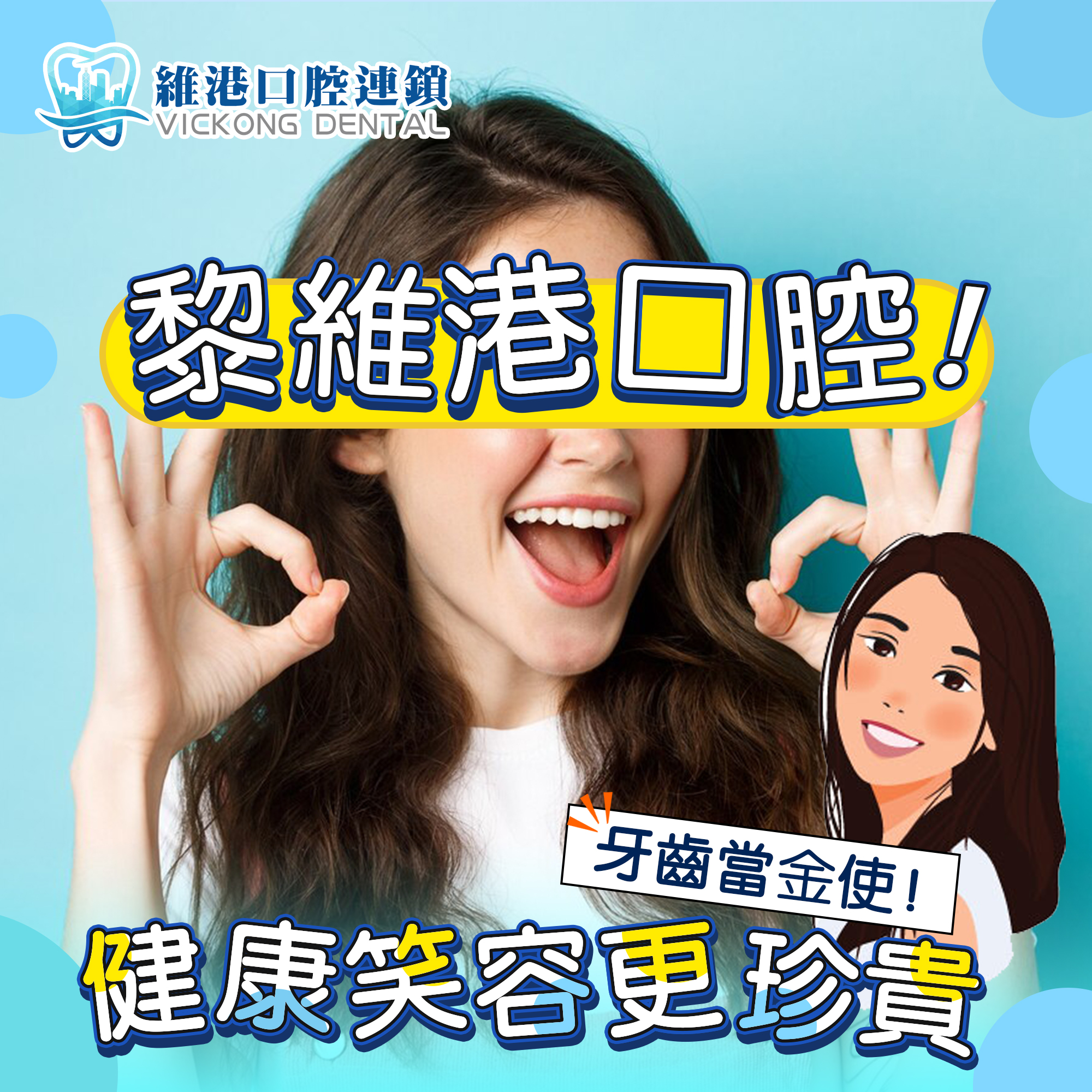 嚟深圳维港口腔