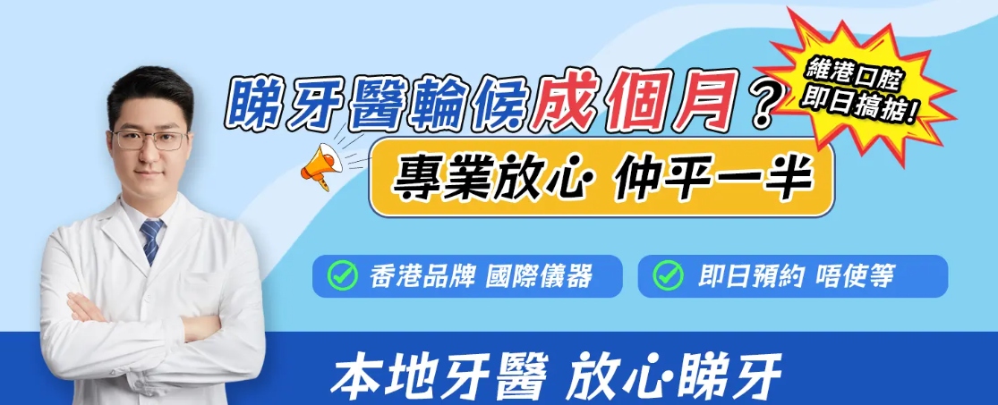 深圳牙科邊間好 深圳牙科邊間好