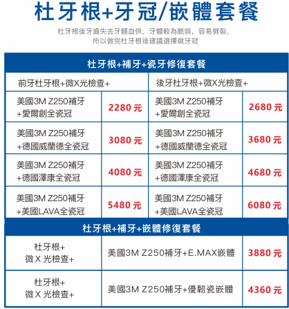 杜牙根加牙冠套餐