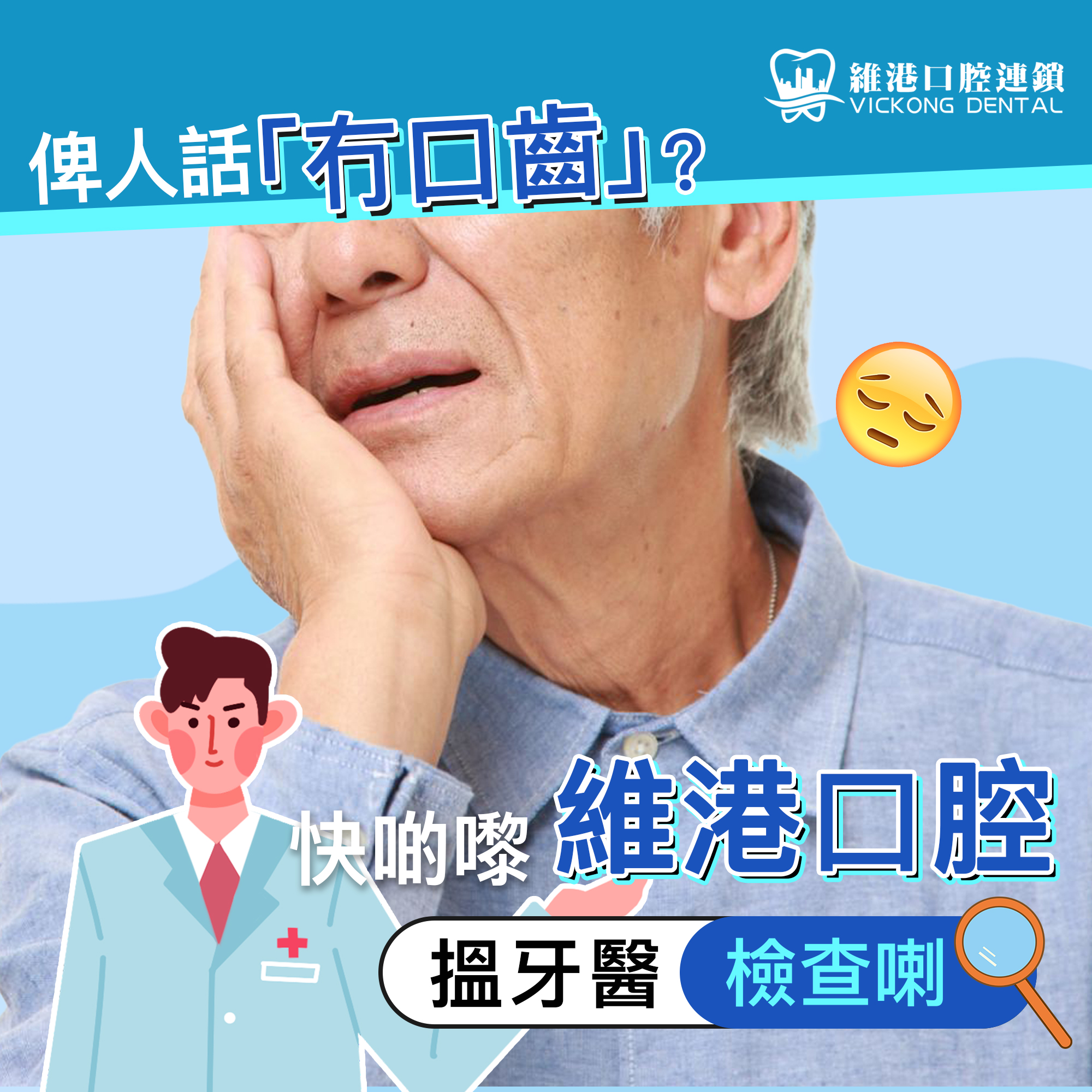 維港口腔看牙檢查