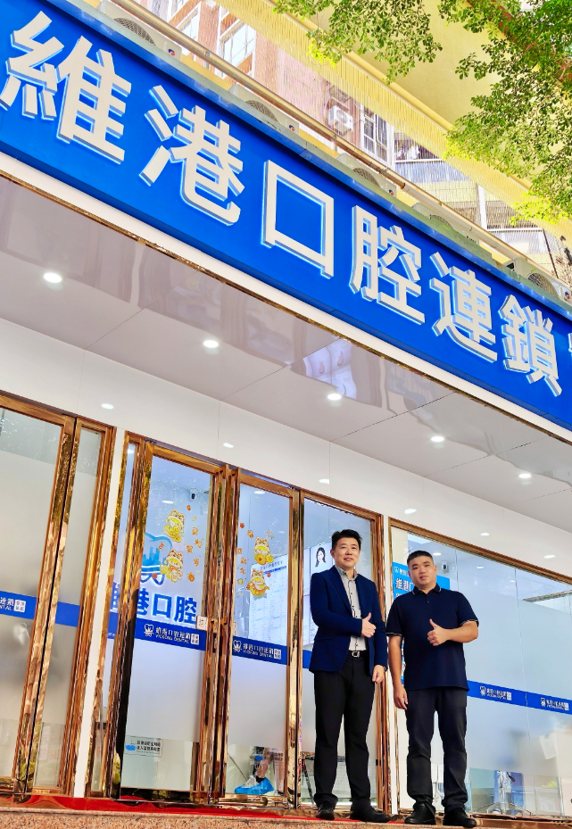 諾貝爾總裁到訪維港口腔