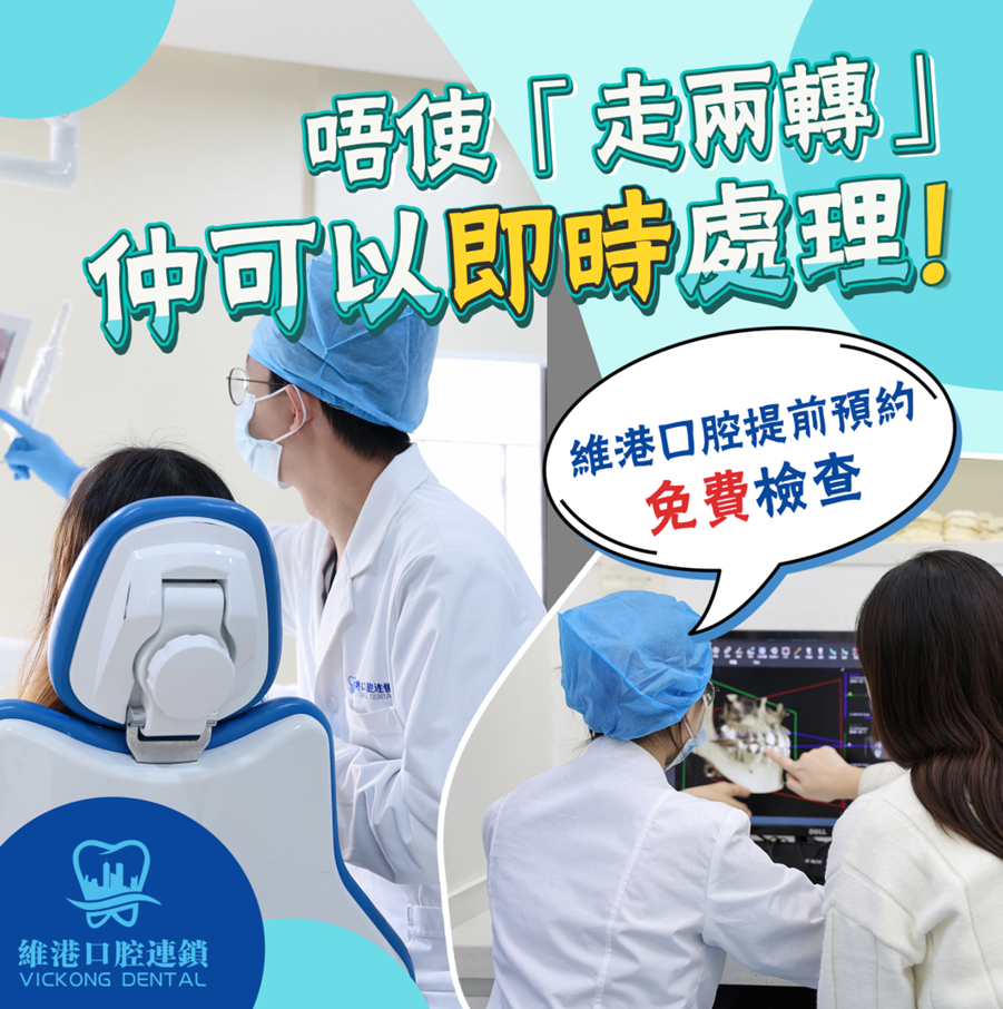 维港口腔香港人看牙图