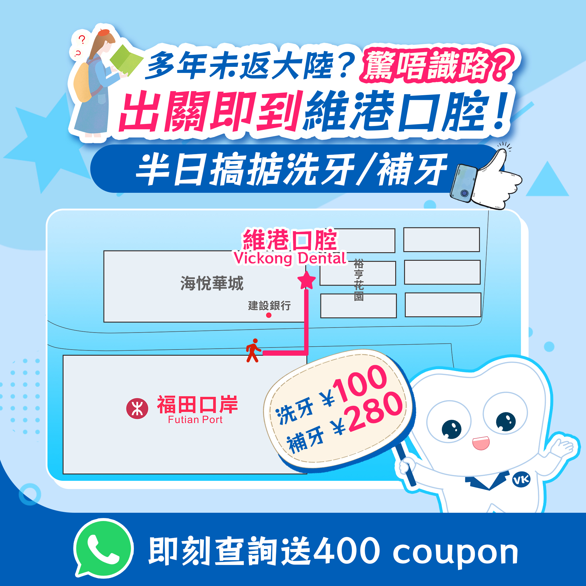 出關即到維港口腔 出關即到維港口腔