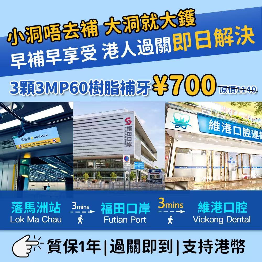 維港口腔補牙價錢 維港口腔補牙價錢