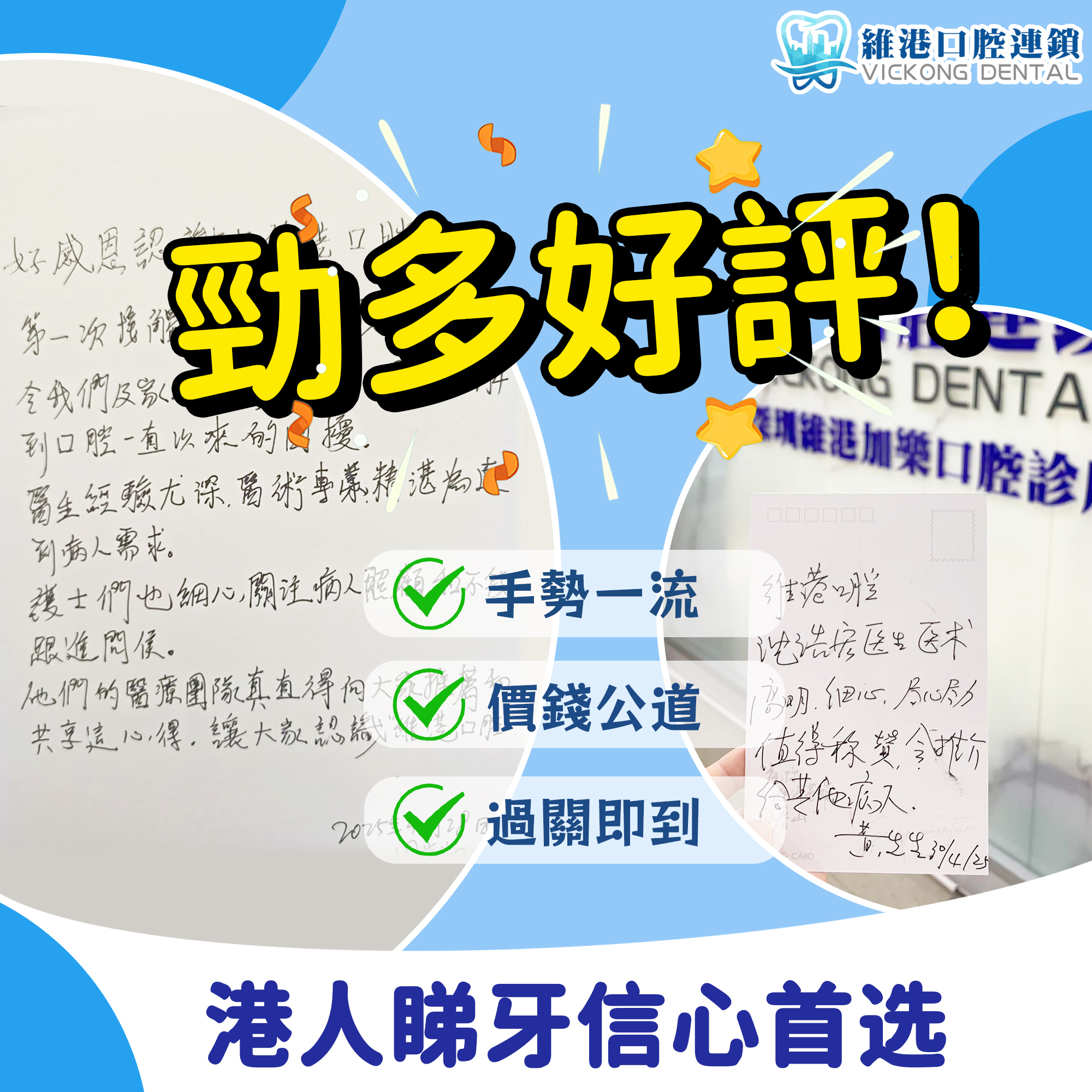 維港口腔勁多好評 維港口腔勁多好評