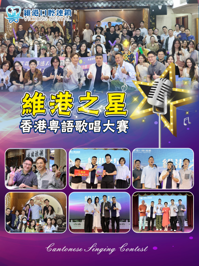 維港之星歌唱大賽