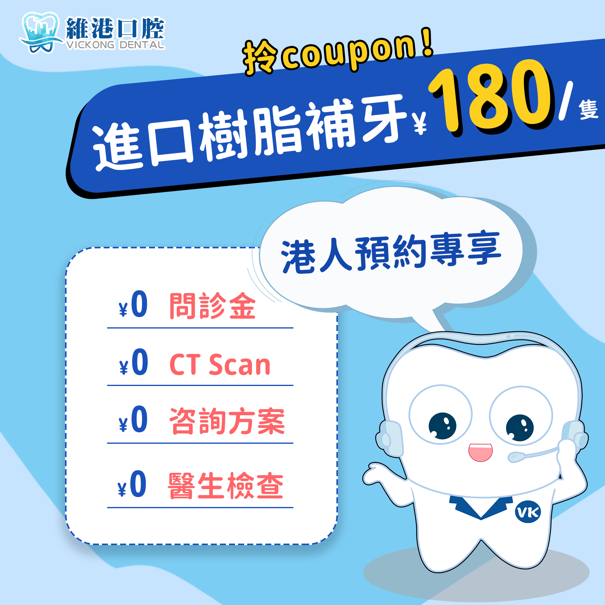 維港口腔補牙價錢