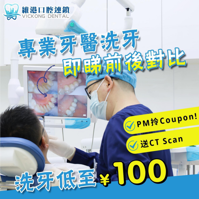 維港口腔洗牙 維港口腔洗牙