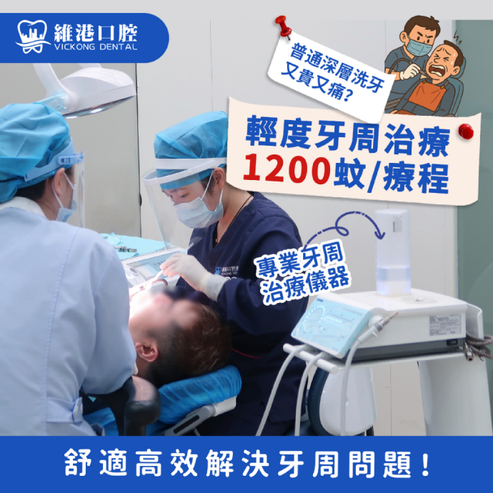 牙周治療1200 牙周治療1200