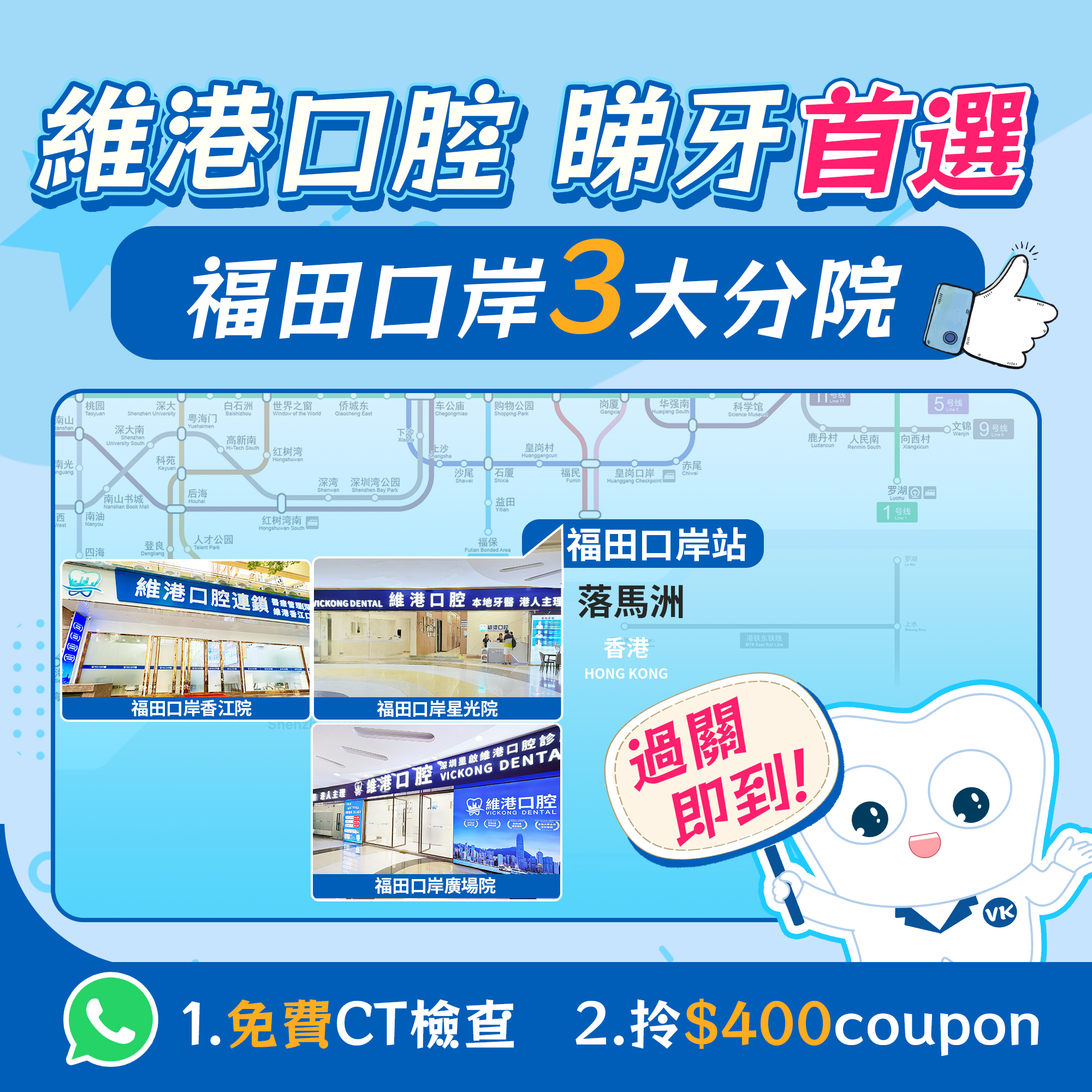 深圳維港口腔三大分院位於福田口岸，過關即到