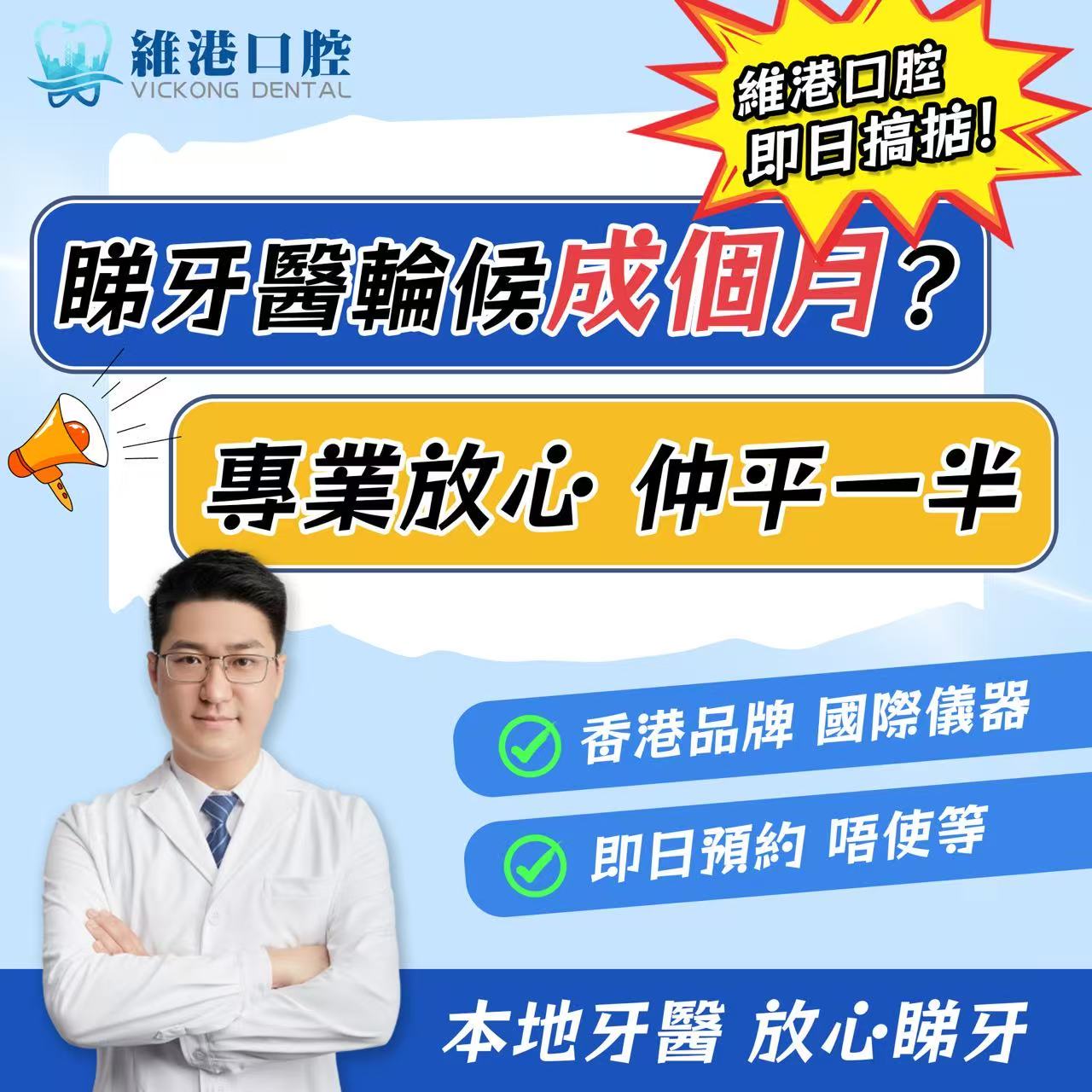 維港口腔杜牙根 維港口腔杜牙根