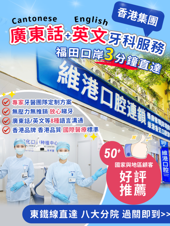 维港口腔 维港口腔