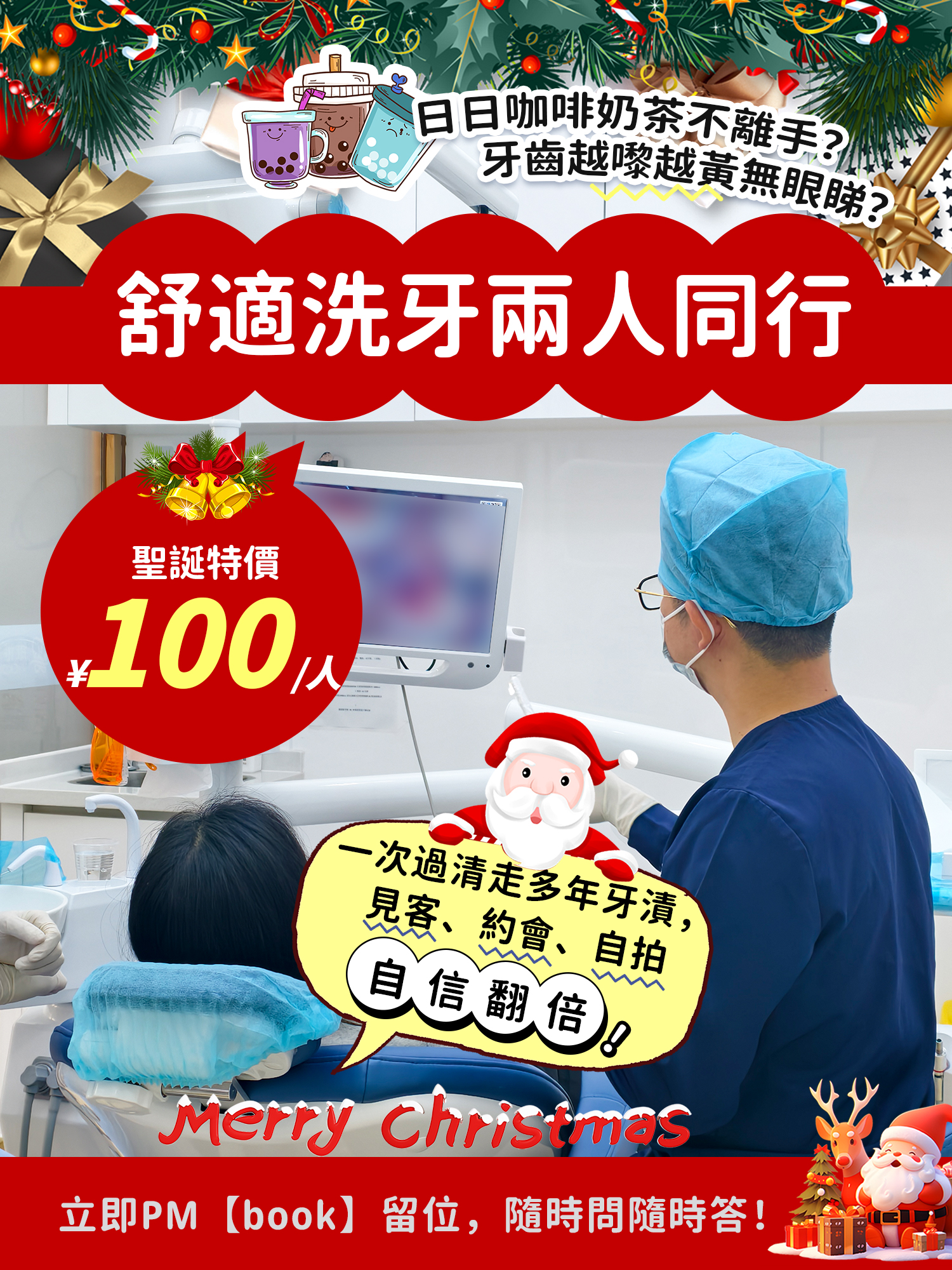 舒適洗牙限時特惠 舒適洗牙限時特惠