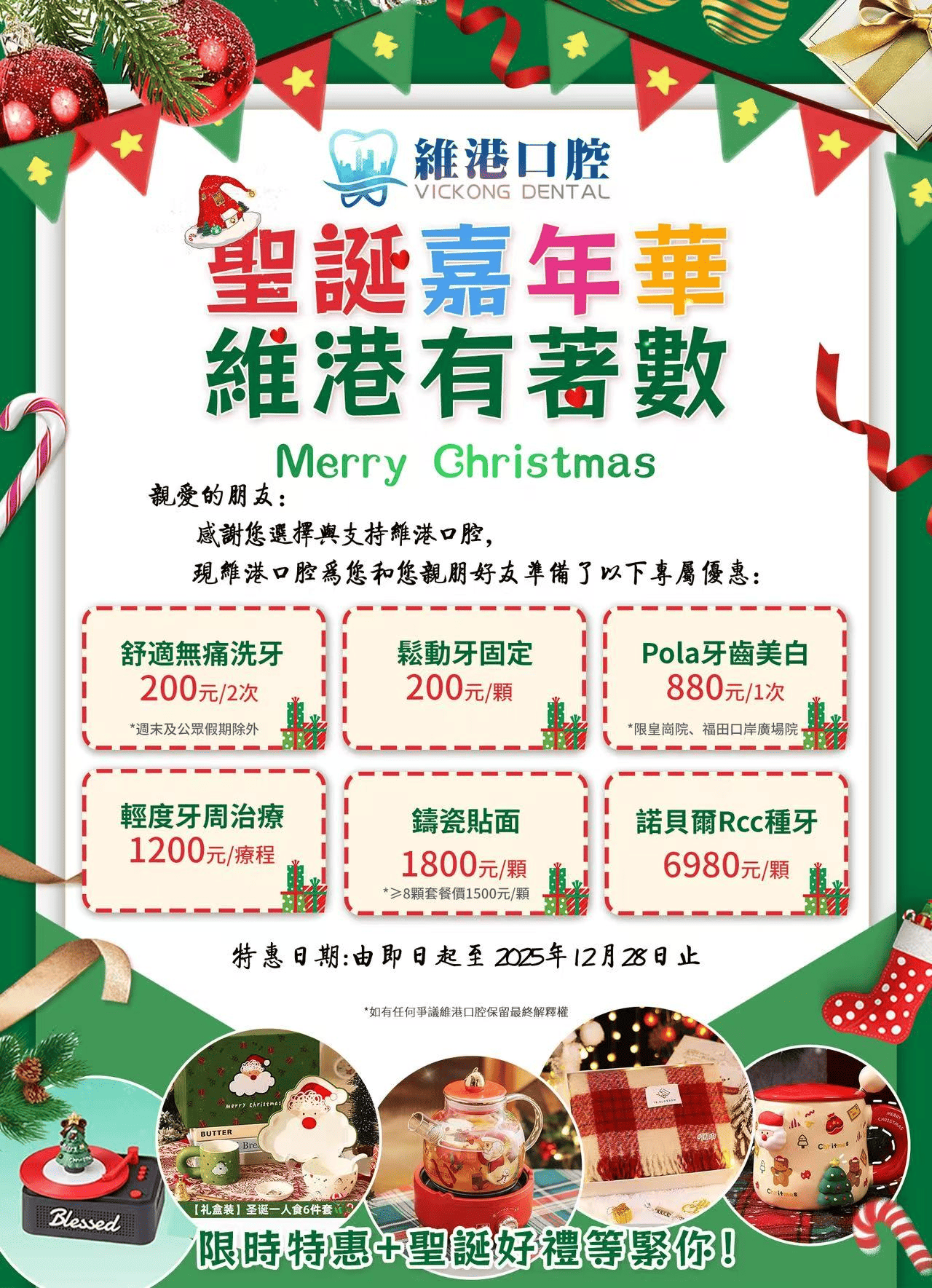 維港口腔聖誕節活動 維港口腔聖誕節活動