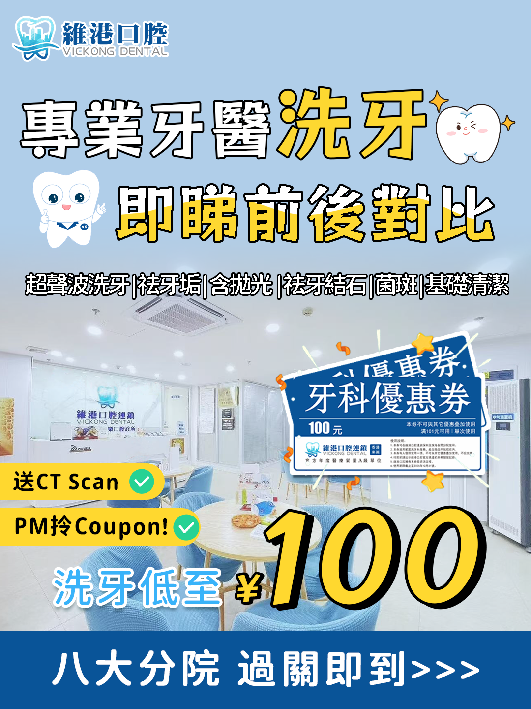 維港口腔牙醫洗牙