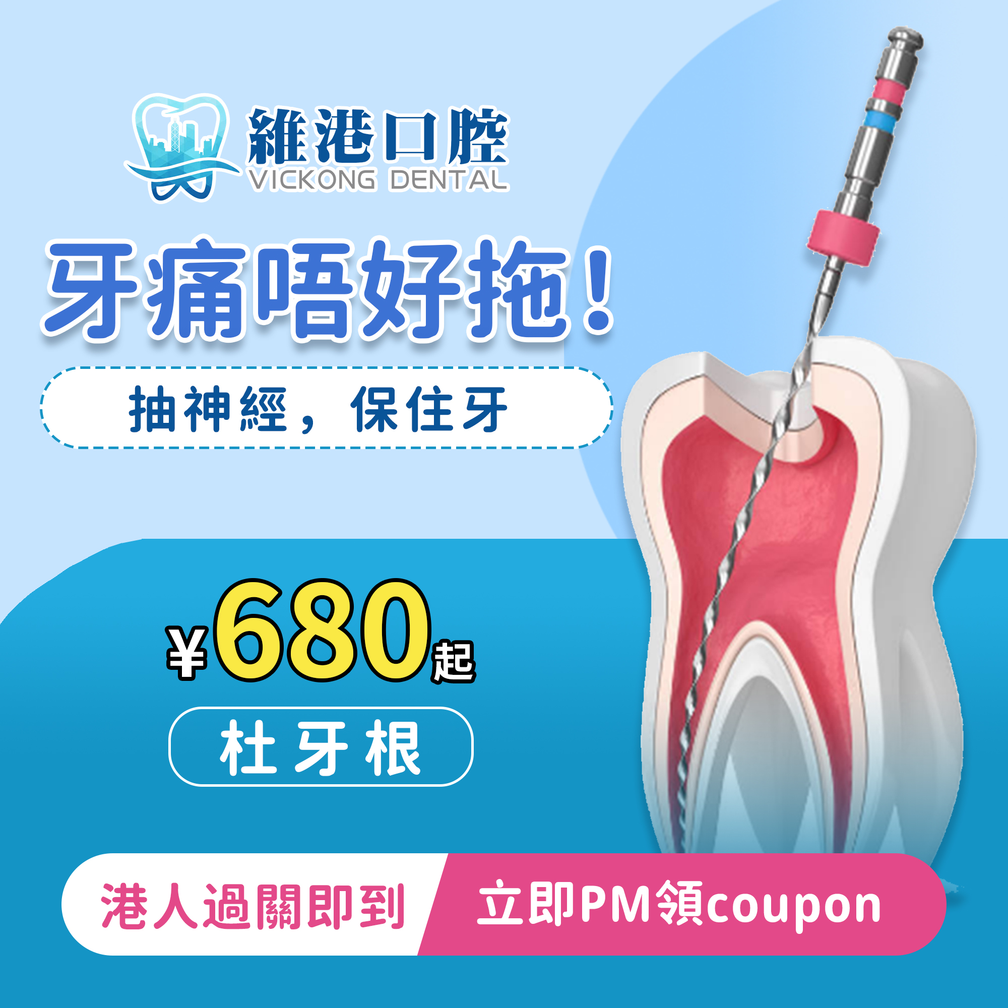 牙痛杜牙根过关看牙