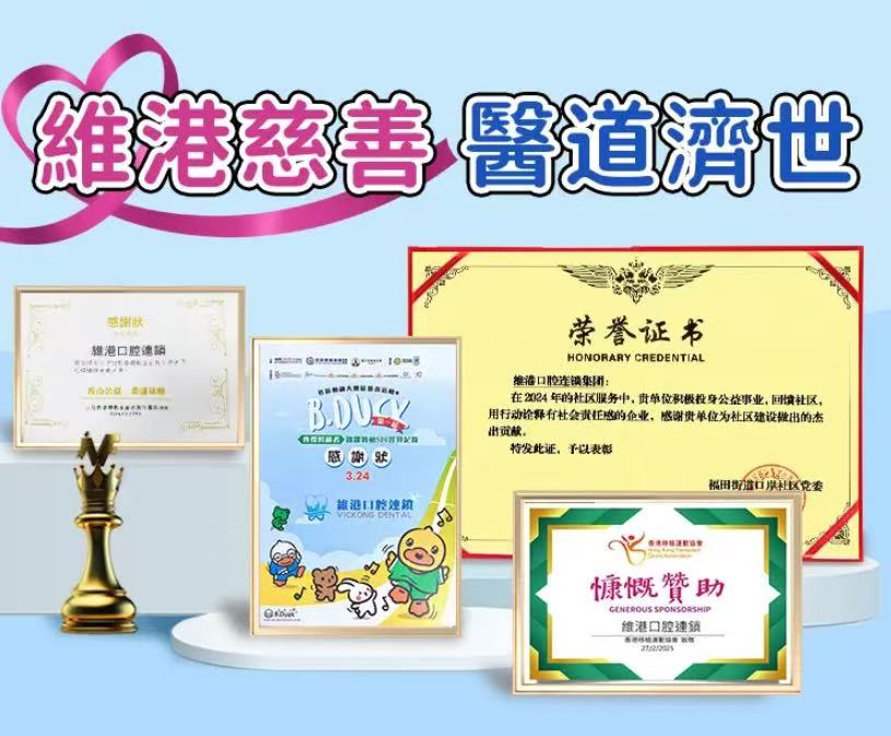 維港慈善