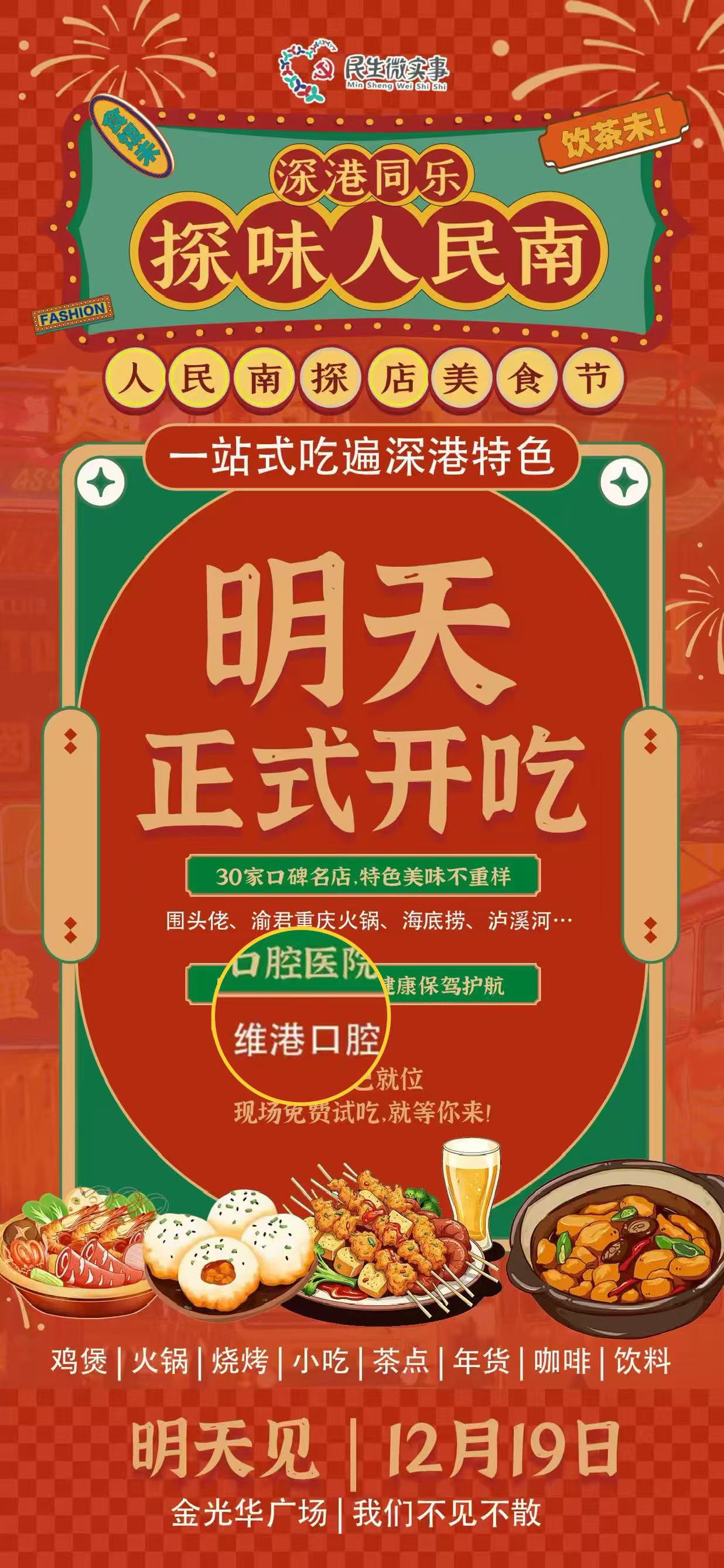 維港口腔