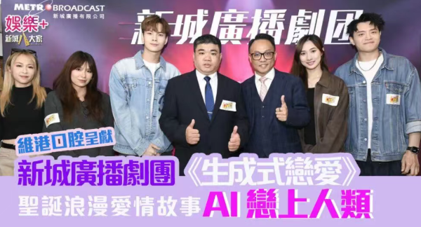 維港口腔呈獻新城廣播劇團