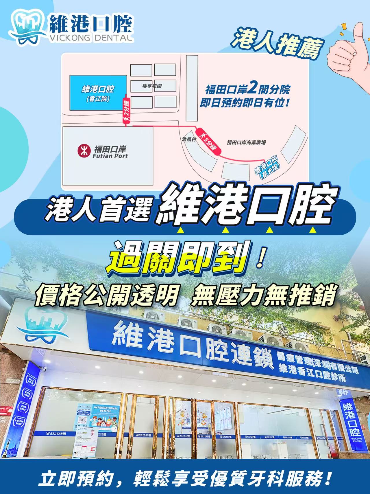 維港口腔