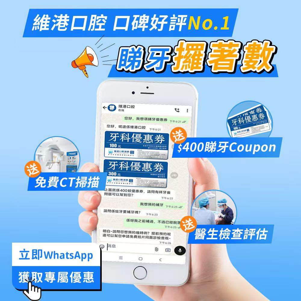 維港口腔 維港口腔