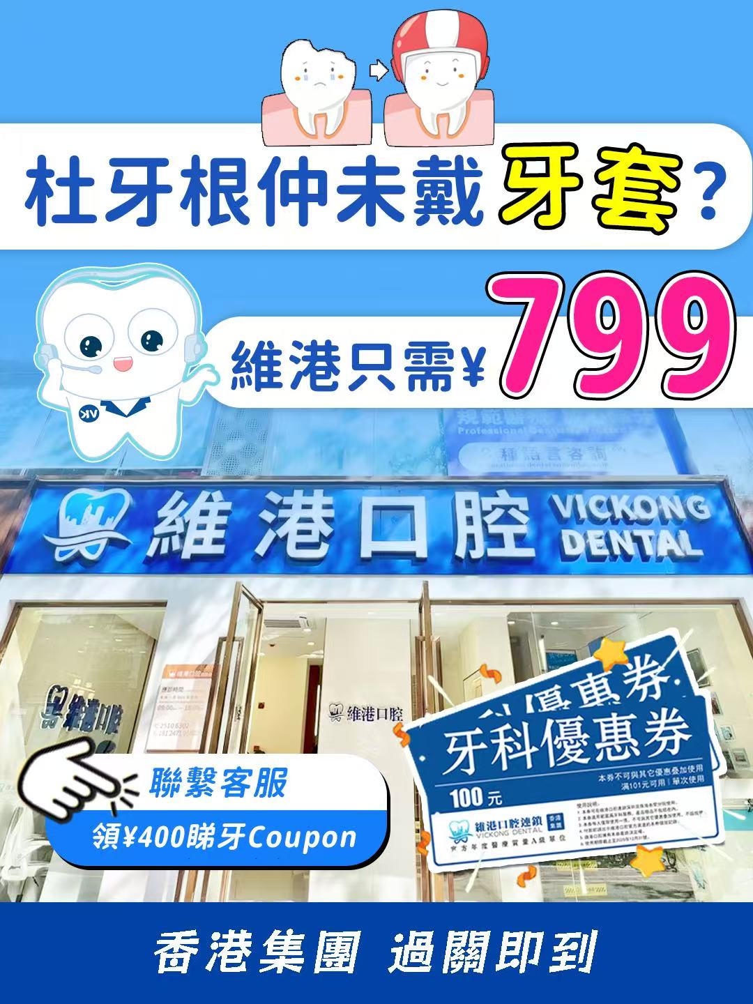 維港口腔 維港口腔