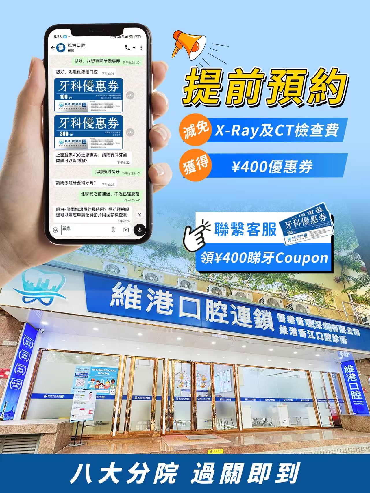 維港口腔