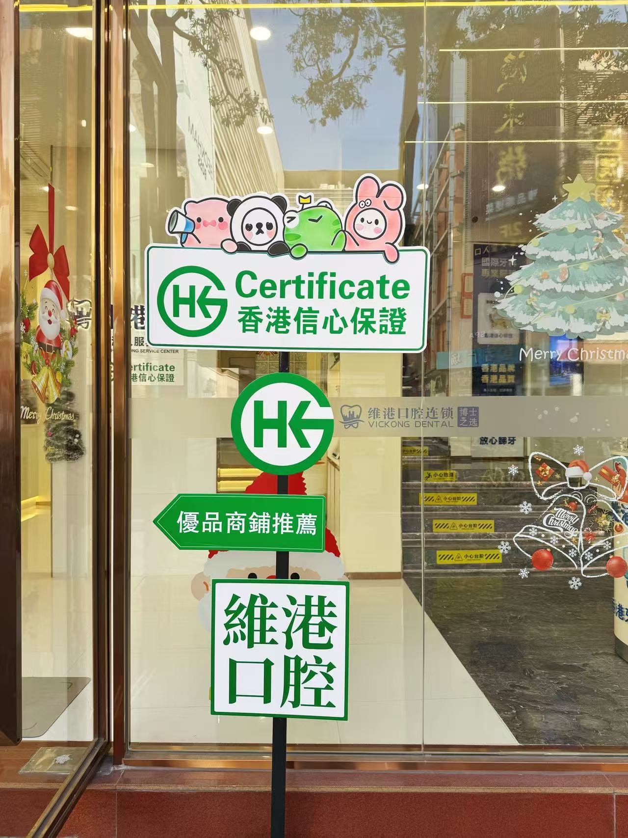 維港口腔