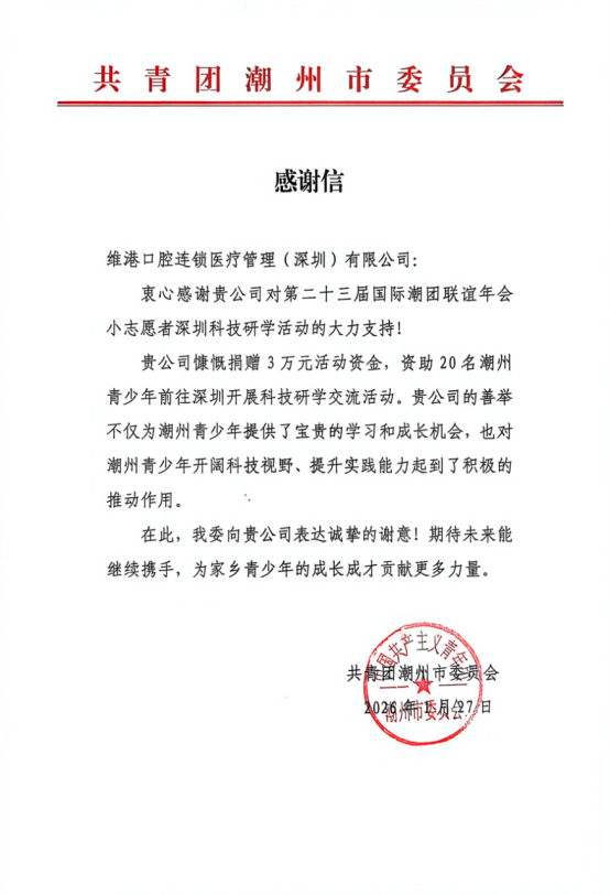 維港口腔