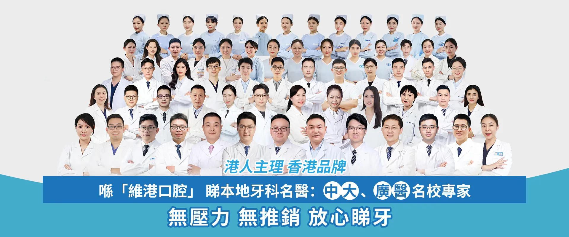 维港口腔医疗团队 维港口腔医疗团队