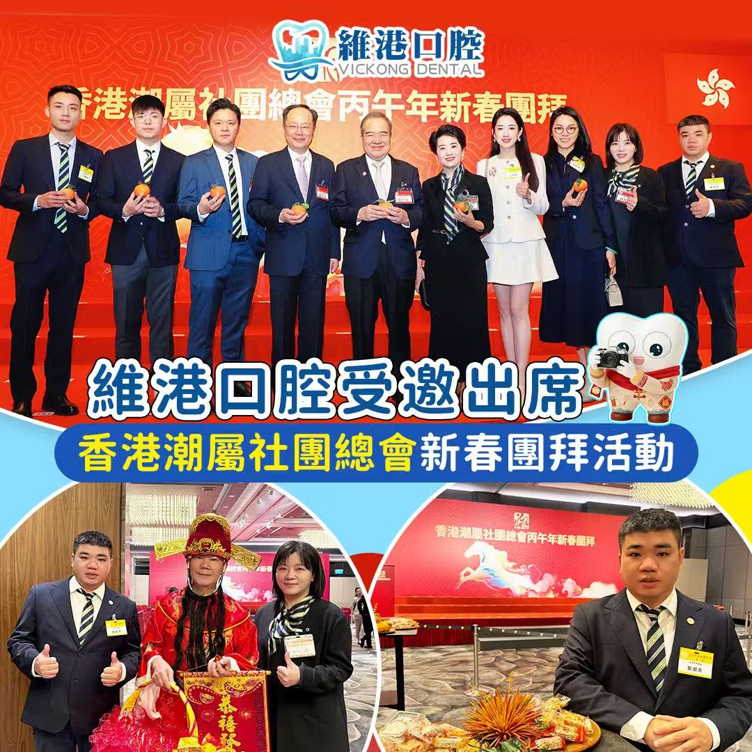 維港口腔