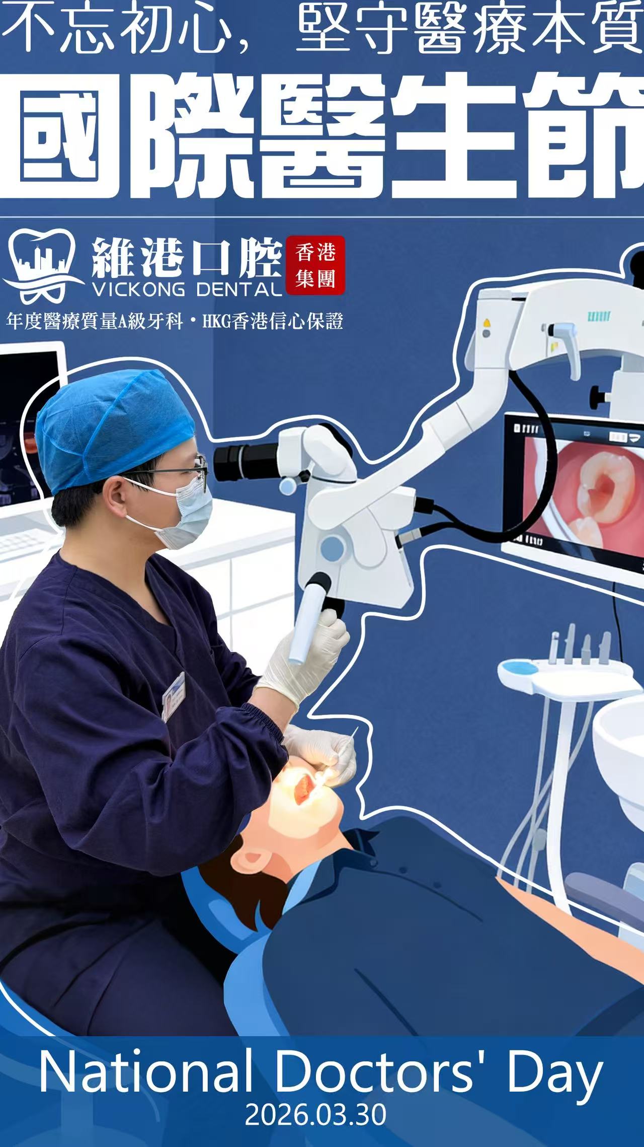 維港口腔