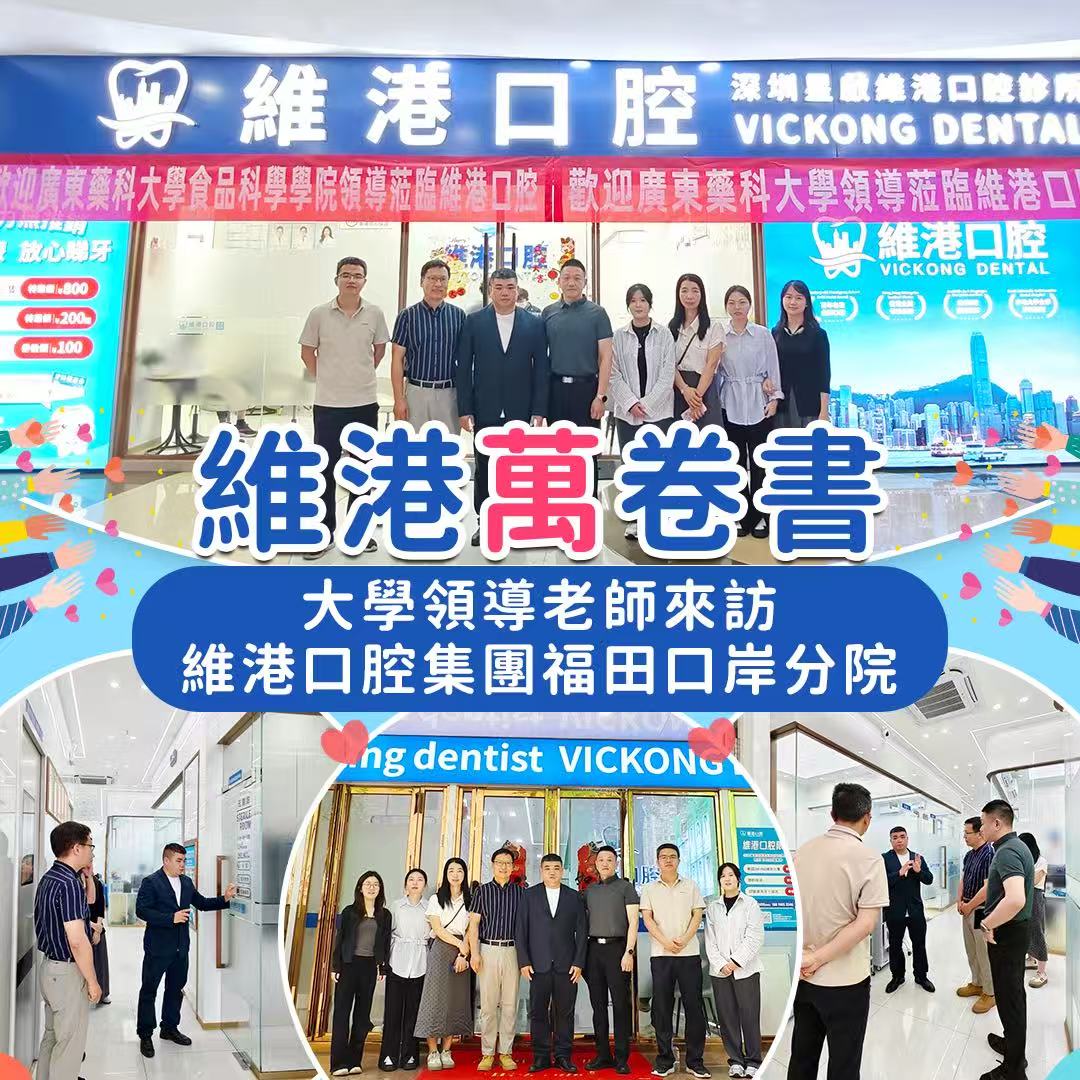 維港口腔 維港口腔