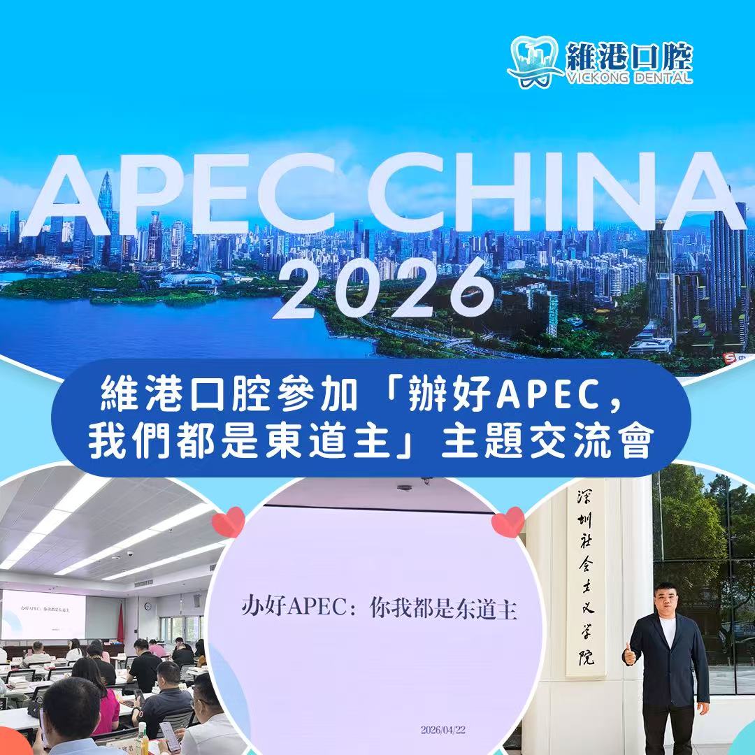 維港口腔