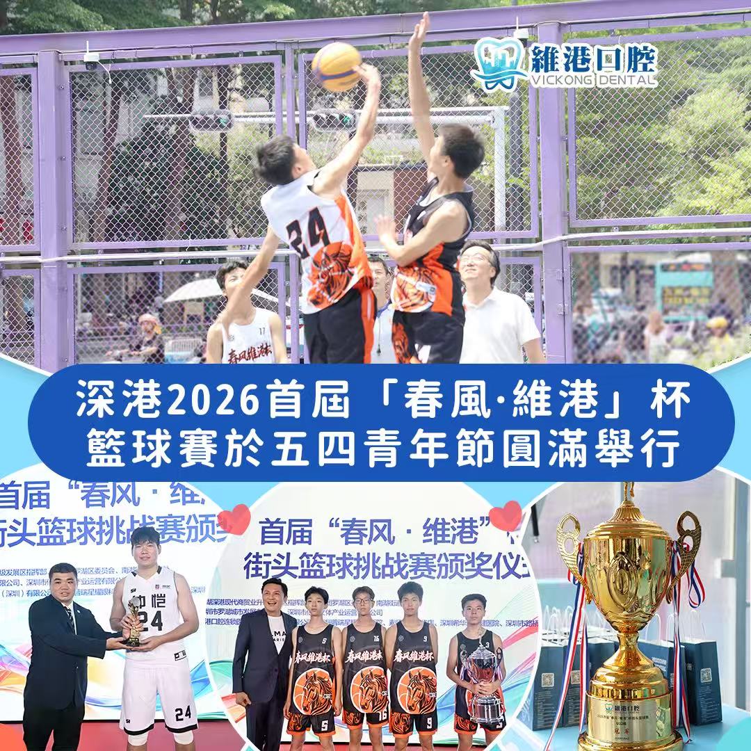 維港口腔