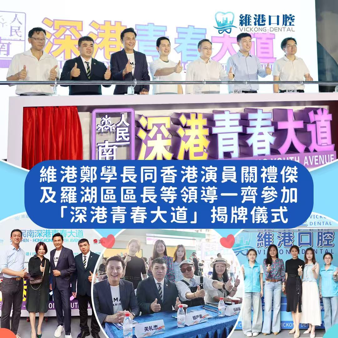 維港口腔 維港口腔