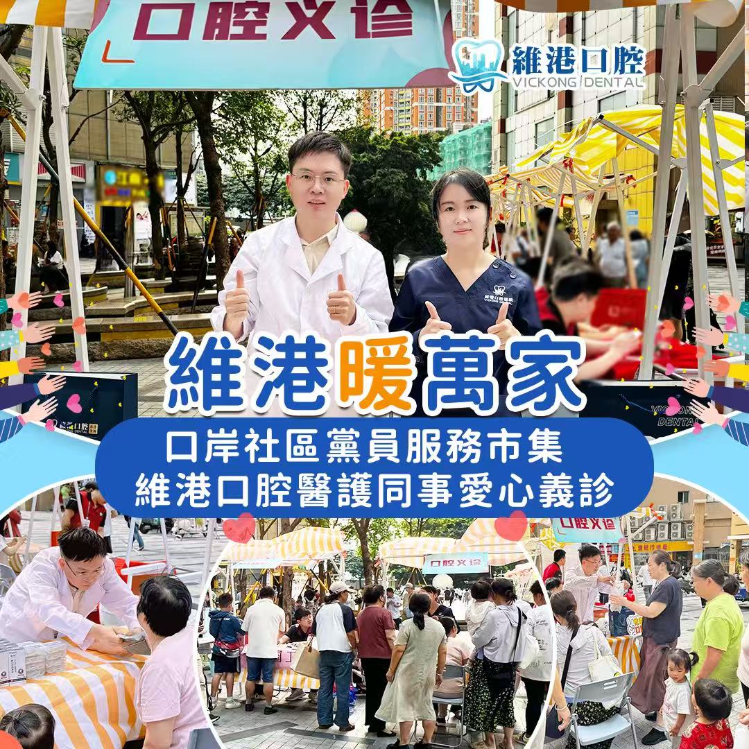 维港口腔 维港口腔