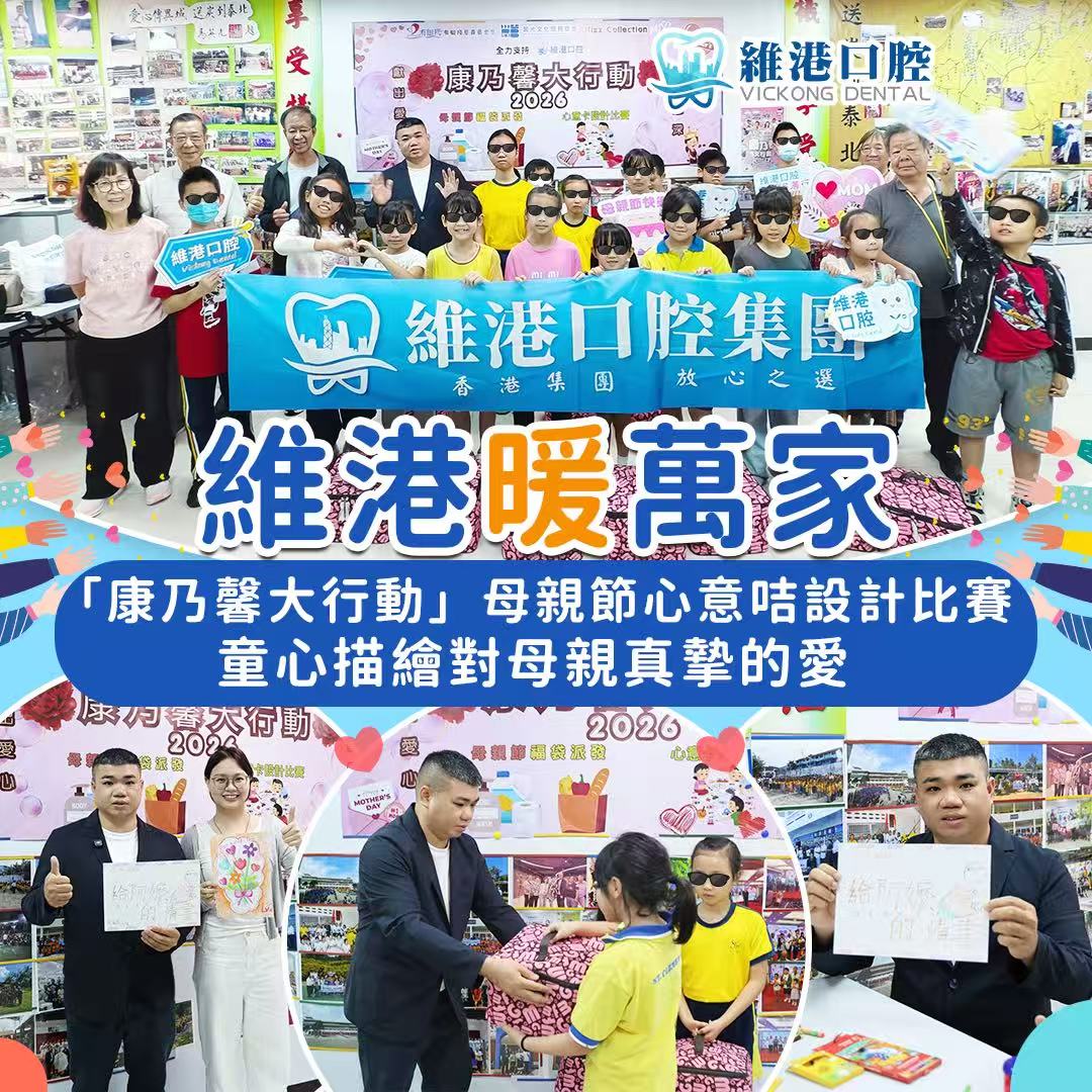 維港口腔 維港口腔