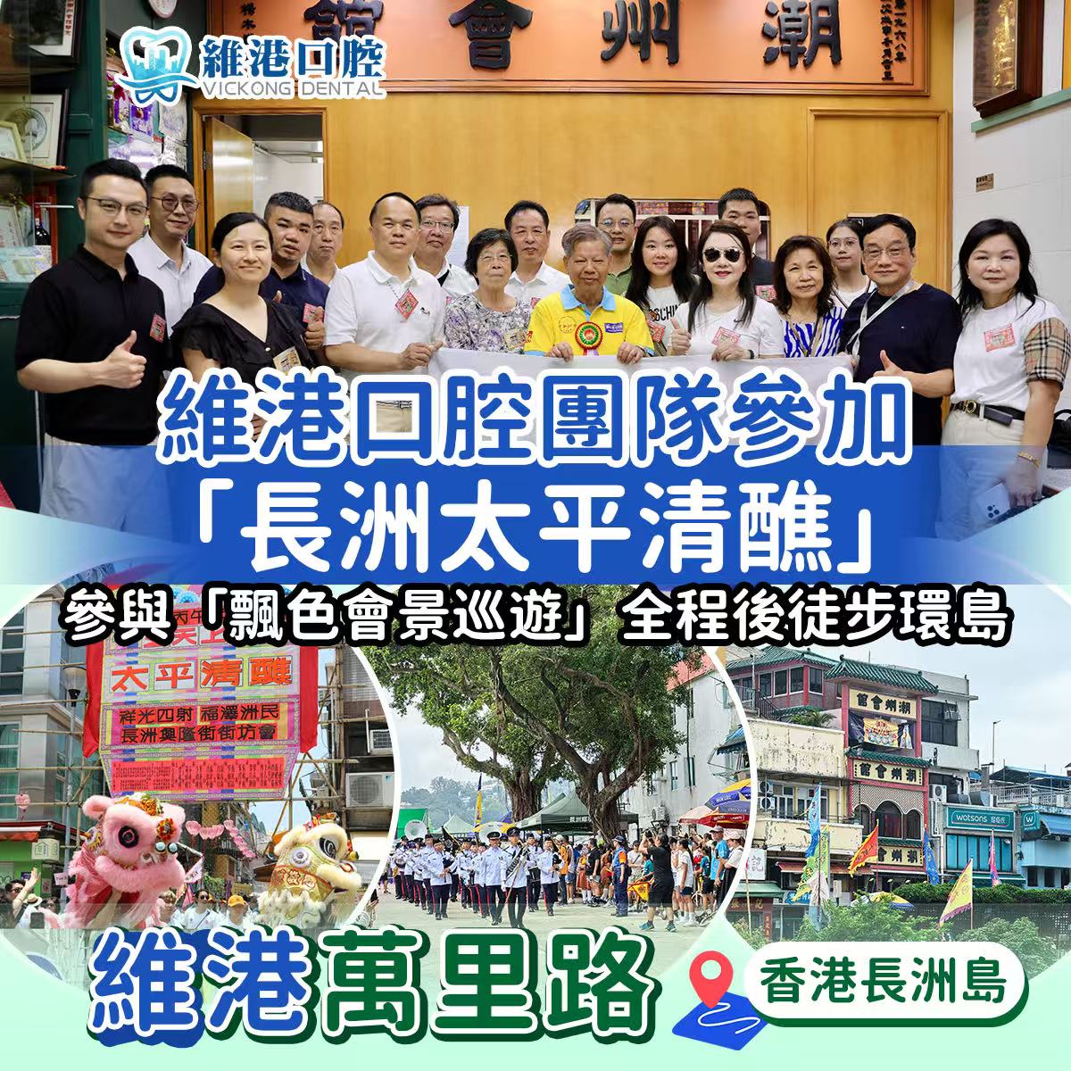 維港萬里路