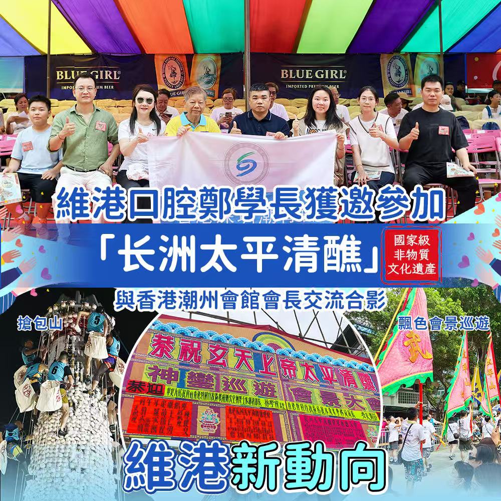 維港口腔
