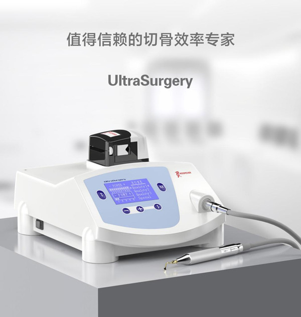 超聲骨刀