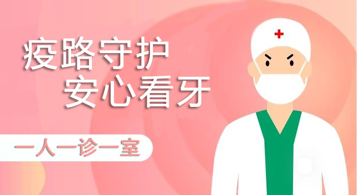 維港歡樂口腔疫路守護,安心看牙