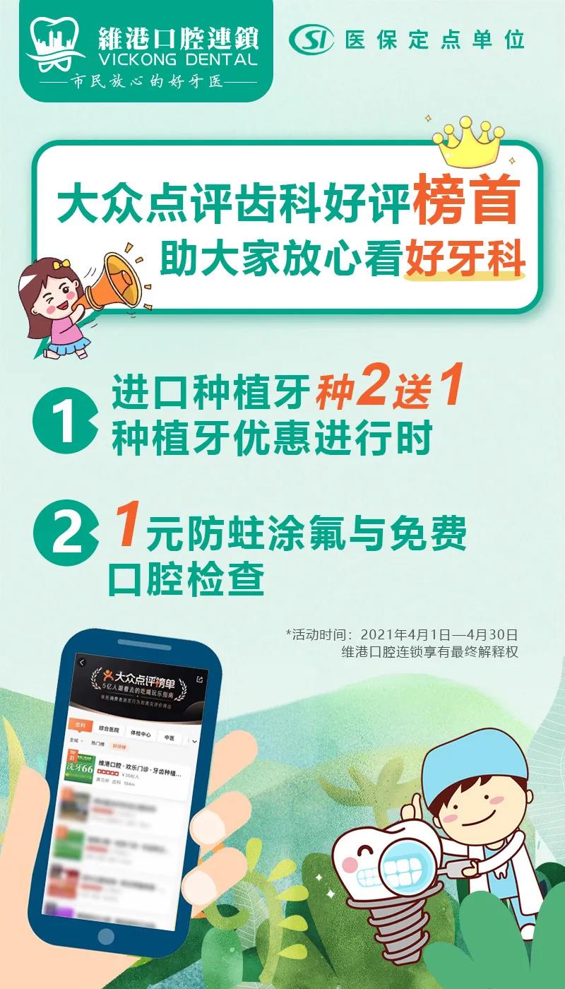 維港口腔感恩回饋活動