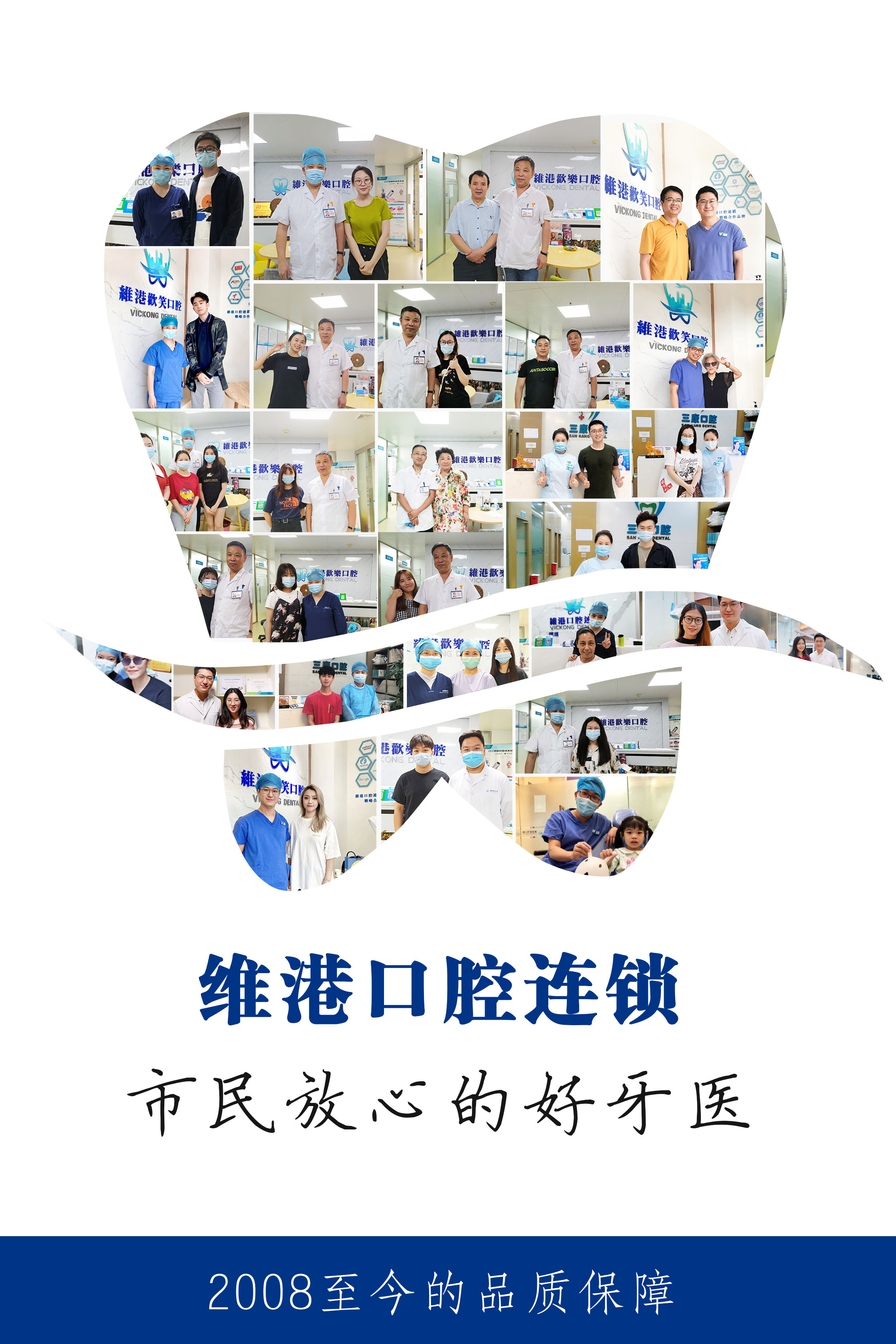 維港口腔顧客合照