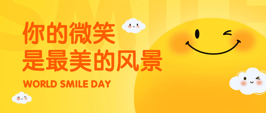 世界微笑日-維港口腔